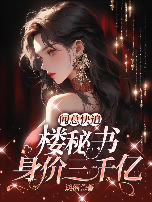 离婚前妻太抢手