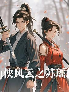 妖孽皇子徐昊全文免费阅读