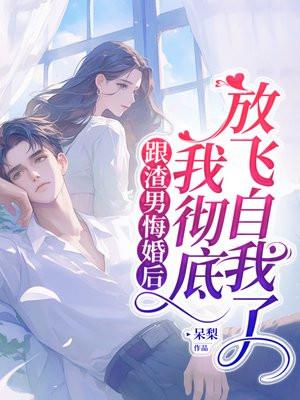假太监从攻略女帝到权倾朝野江辰穆清欢