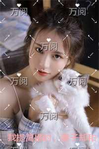 快穿这个小可怜我要他幸福了