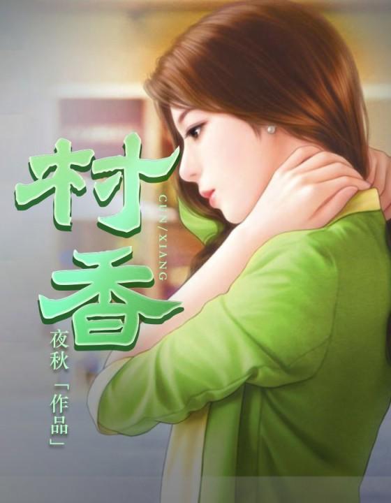 护花狂婿在线阅读