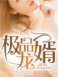 把我宠成白月光